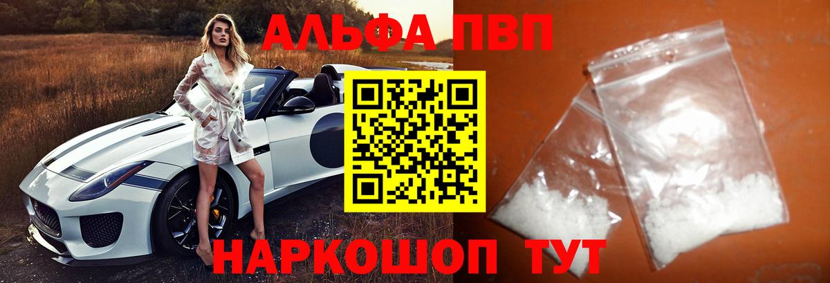Alpha PVP VHQ  А ПВП мука  А ПВП  Ейск  Вход с VPN  А ПВП Crystall 