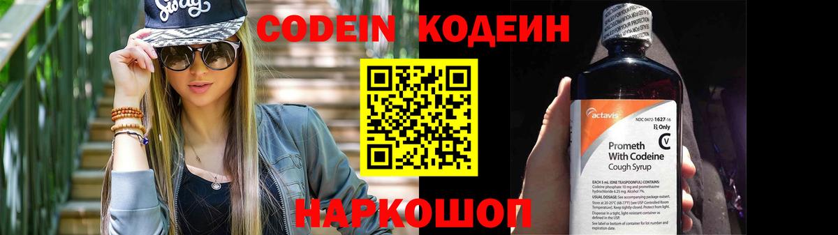 Кодеин напиток Lean (лин) Ейск