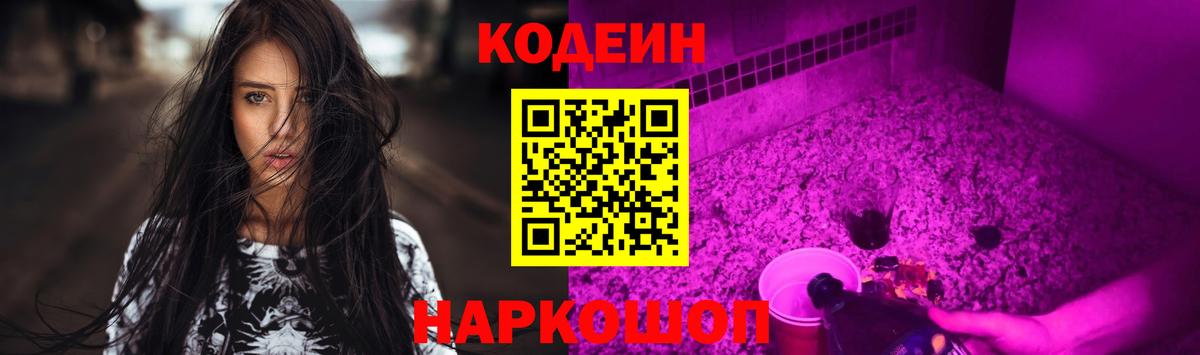 Ейск  Кодеин напиток Lean (лин)  Кодеиновый сироп Lean напиток Lean (лин)  Вход с VPN 