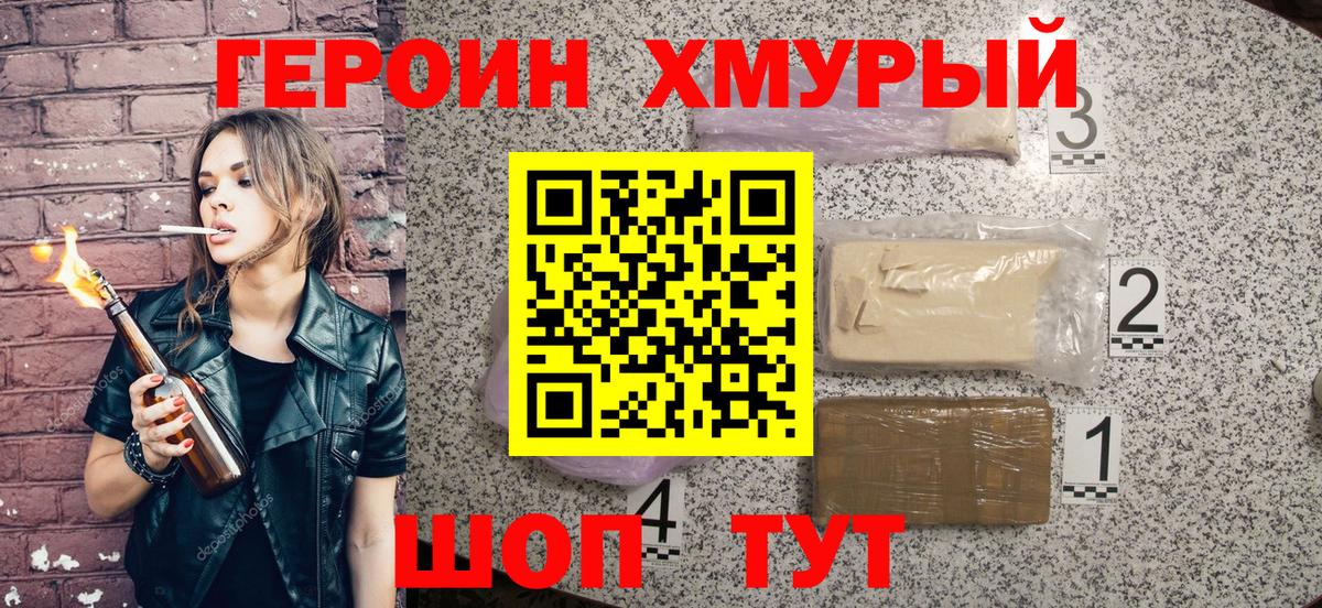 Ейск  Героин белый  Вход с VPN 