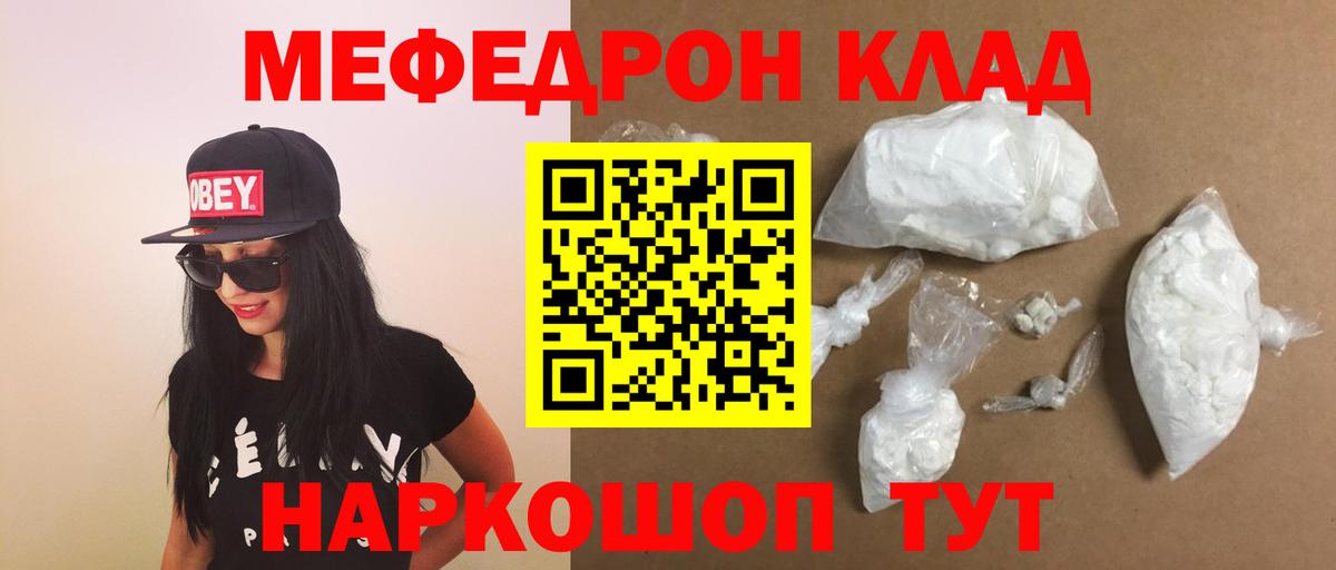 МЯУ-МЯУ мяу мяу  Меф  Мефедрон 4 MMC  Ейск  Вход с VPN 