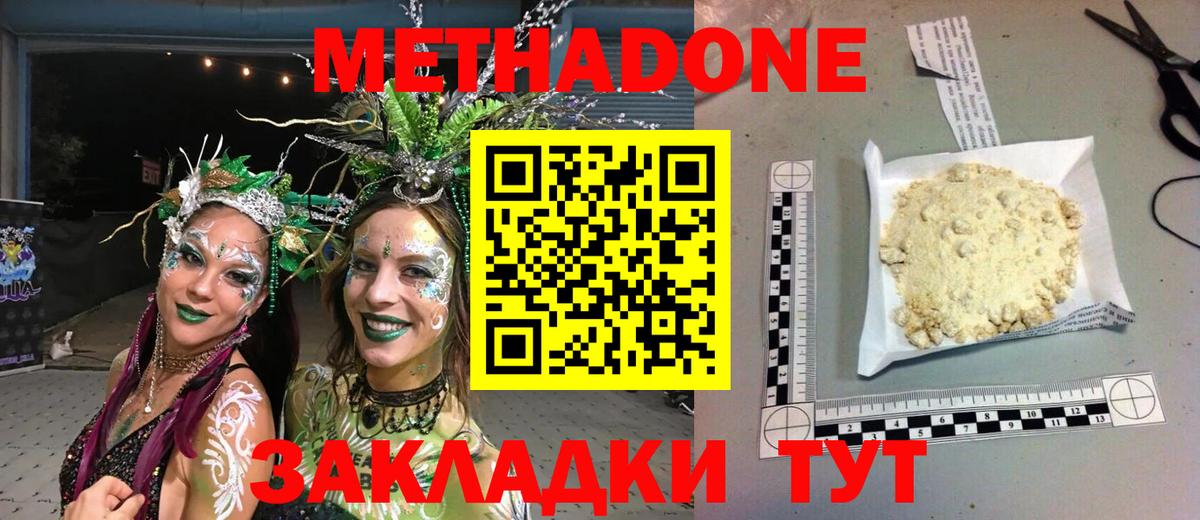 МЕТАДОН белоснежный Ейск
