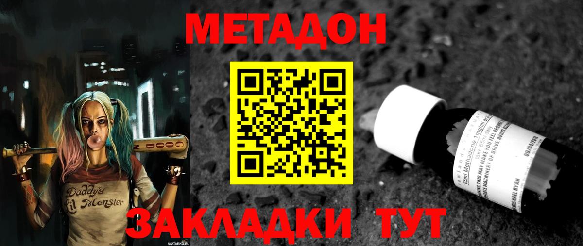 МЕТАДОН methadone  Метадон белоснежный  МЕГА как войти  Вход с VPN  Ейск 