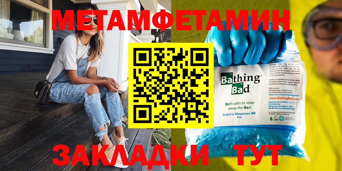 Первитин Methamphetamine  Вход с VPN  Ейск 