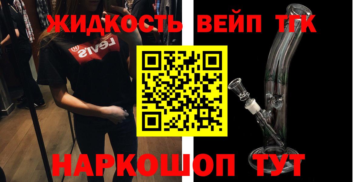 ОМГ ОМГ как зайти  Дистиллят ТГК вейп  Вход с VPN  Ейск  Дистиллят ТГК Wax 
